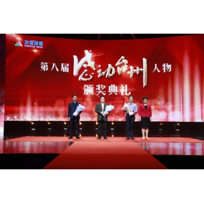 台州市南部湾区引水工程建设团队荣获感动台州群体！