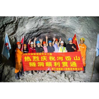提前2个月！台州市南部湾区引水工程河岙山隧洞顺利贯通
